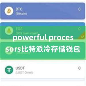 powerful processors比特派冷存储钱包